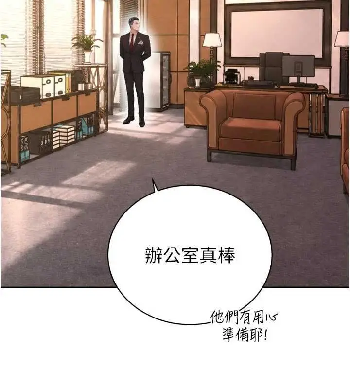 漫画《暴君会长的娇媳们》第45话第37张图