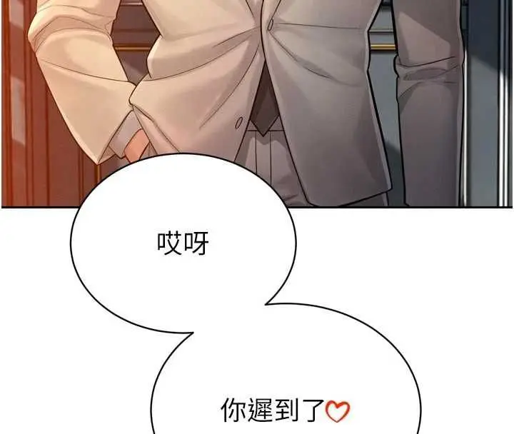 漫画《暴君会长的娇媳们》第45话第4张图