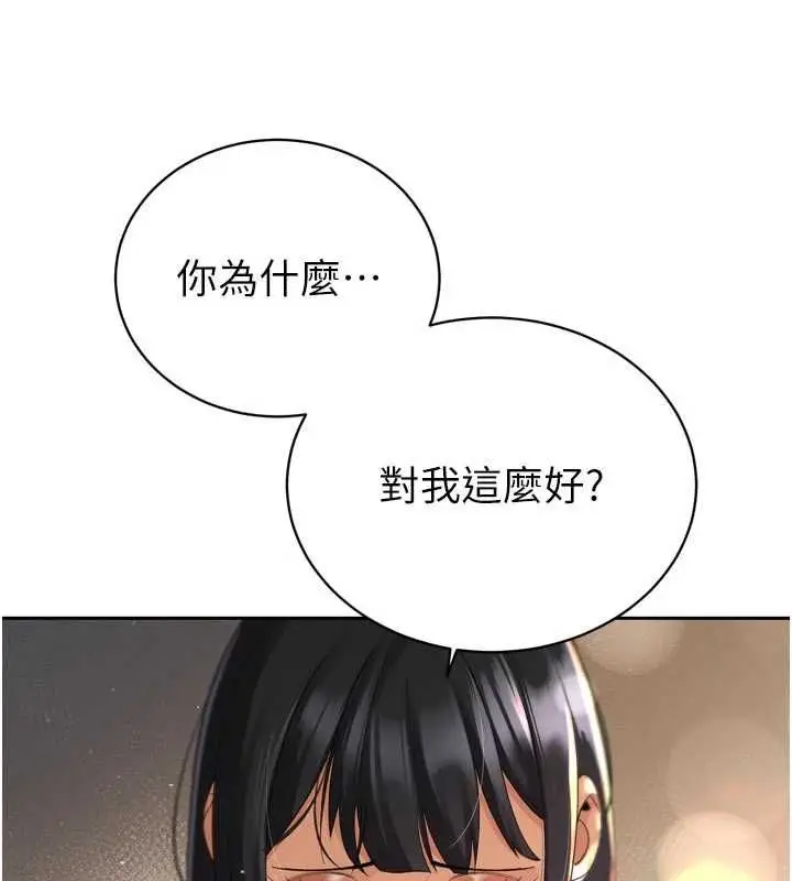漫画《暴君会长的娇媳们》第45话第42张图