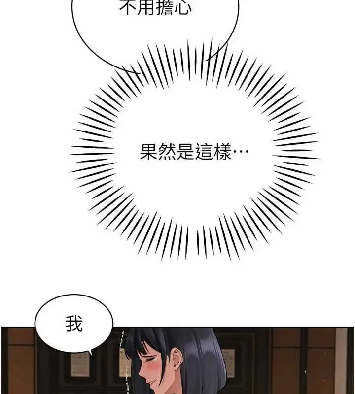 漫画《暴君会长的娇媳们》第45话第56张图