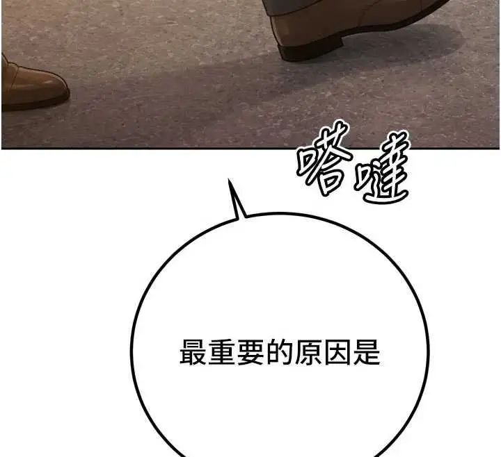 漫画《暴君会长的娇媳们》第45话第59张图