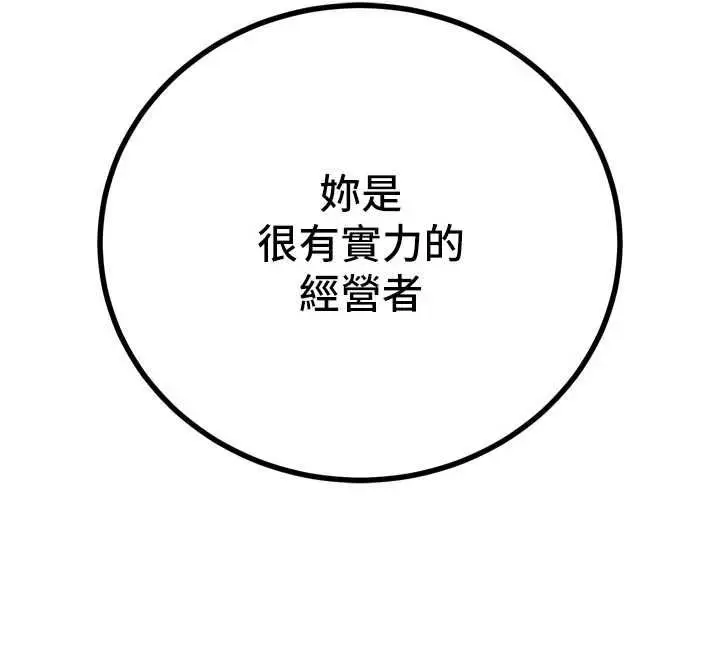 漫画《暴君会长的娇媳们》第45话第62张图