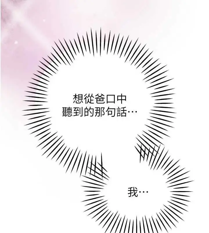 漫画《暴君会长的娇媳们》第45话第69张图