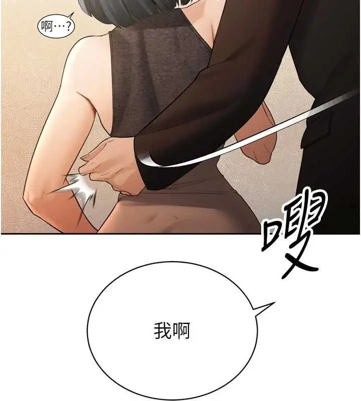 漫画《暴君会长的娇媳们》第45话第71张图
