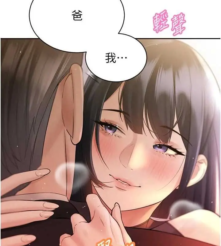 漫画《暴君会长的娇媳们》第45话第94张图