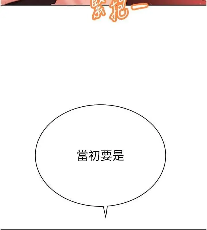 漫画《暴君会长的娇媳们》第45话第95张图