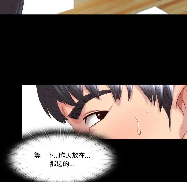 漫画《隐秘的同居》第1话第103张图