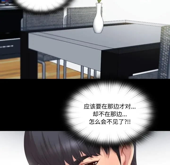 漫画《隐秘的同居》第1话第105张图
