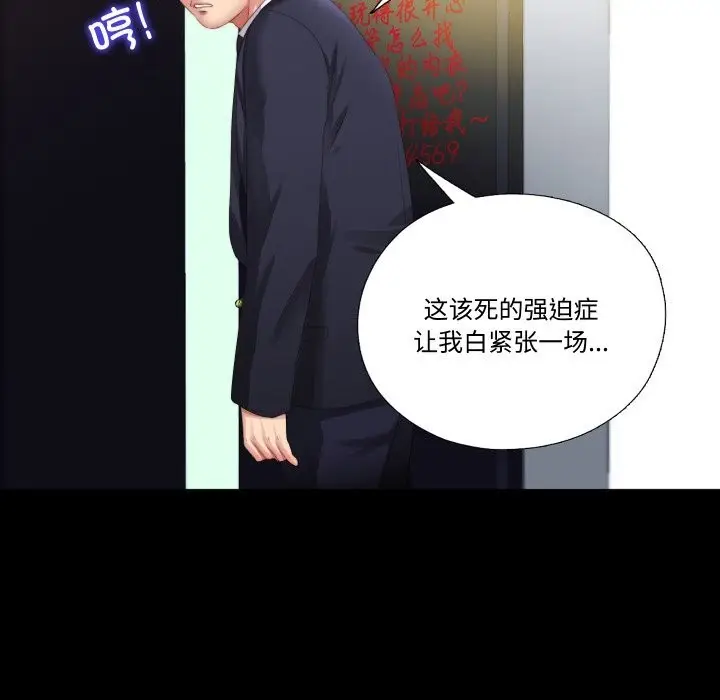 漫画《隐秘的同居》第1话第107张图