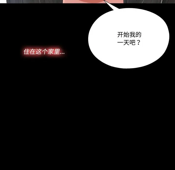 漫画《隐秘的同居》第1话第121张图
