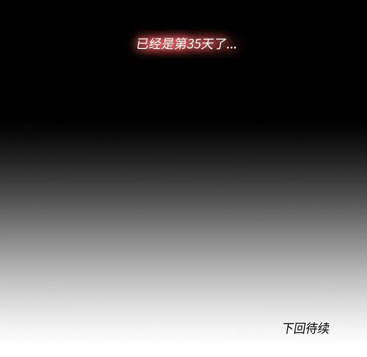 漫画《隐秘的同居》第1话第122张图