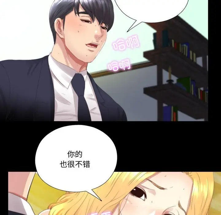 漫画《隐秘的同居》第1话第25张图