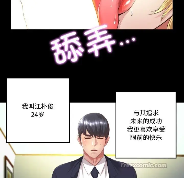 漫画《隐秘的同居》第1话第28张图