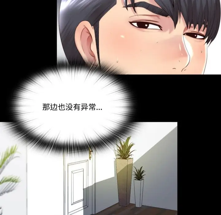 漫画《隐秘的同居》第1话第34张图