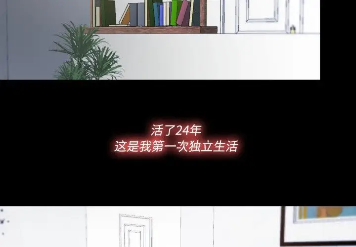 漫画《隐秘的同居》第1话第4张图