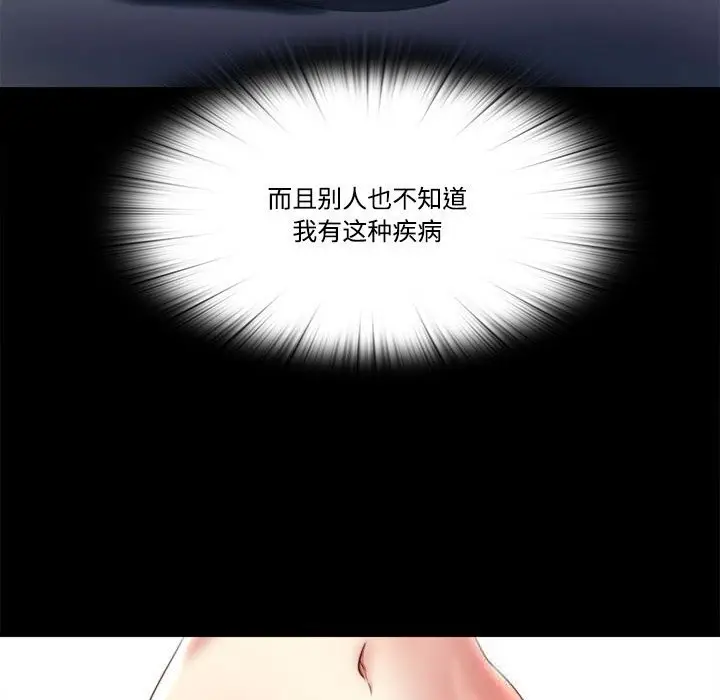 漫画《隐秘的同居》第1话第41张图