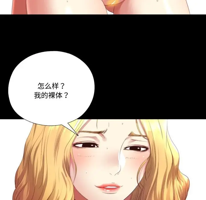 漫画《隐秘的同居》第1话第52张图