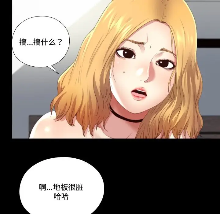 漫画《隐秘的同居》第1话第63张图