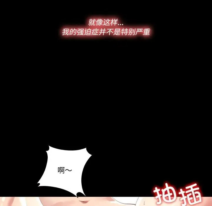 漫画《隐秘的同居》第1话第65张图