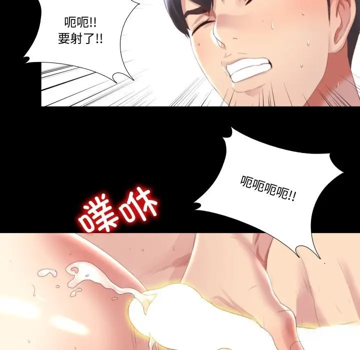 漫画《隐秘的同居》第1话第75张图