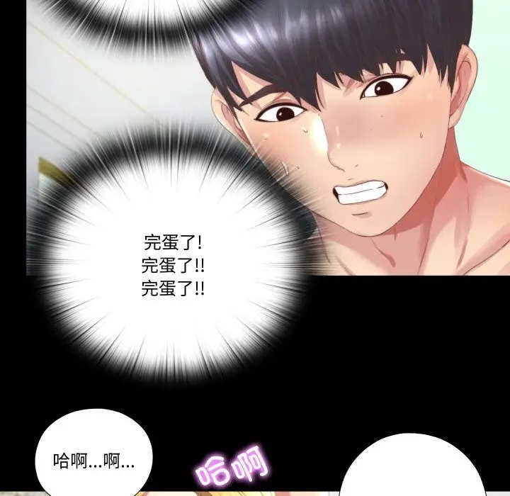 漫画《隐秘的同居》第1话第80张图