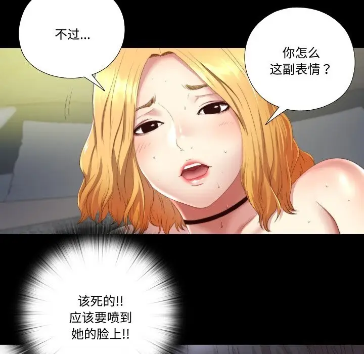 漫画《隐秘的同居》第1话第82张图
