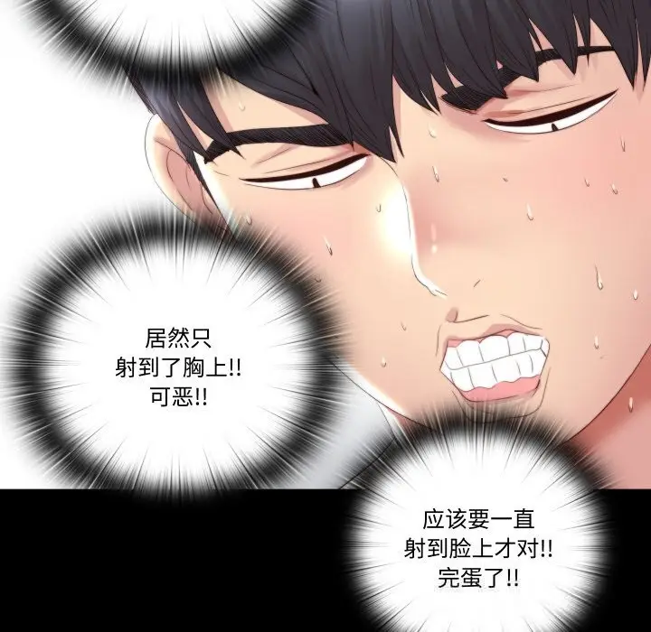漫画《隐秘的同居》第1话第83张图