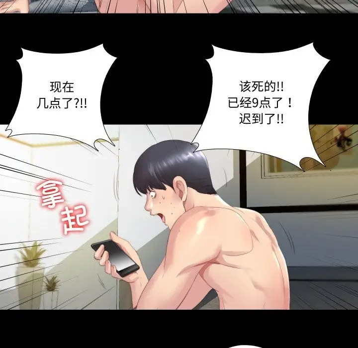 漫画《隐秘的同居》第1话第90张图