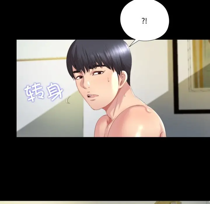 漫画《隐秘的同居》第1话第91张图