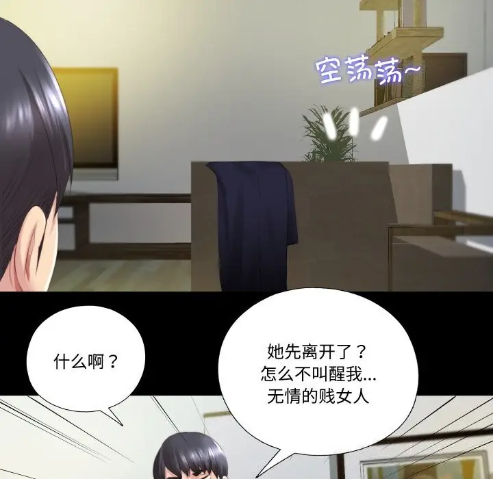 漫画《隐秘的同居》第1话第92张图