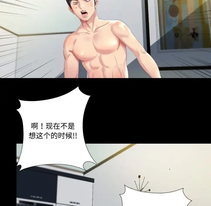 漫画《隐秘的同居》第1话第93张图