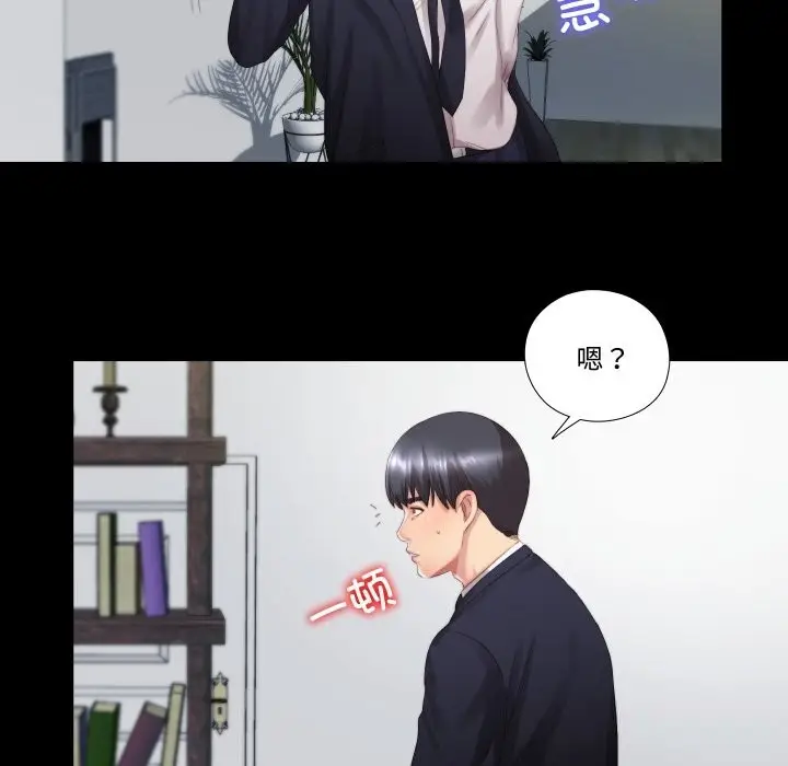 漫画《隐秘的同居》第1话第95张图