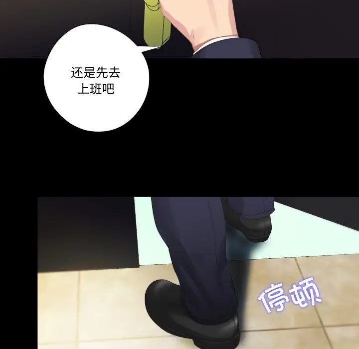 漫画《隐秘的同居》第1话第99张图
