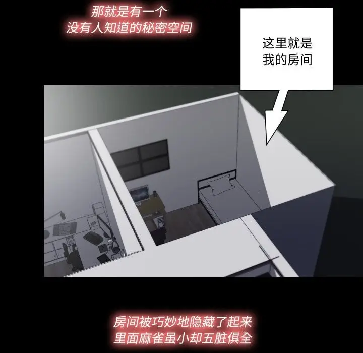 漫画《隐秘的同居》第2话第18张图