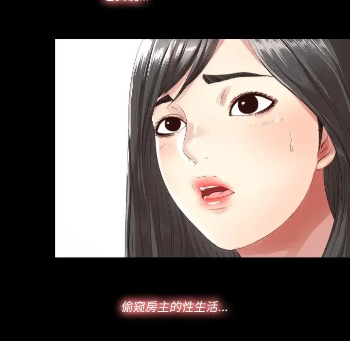漫画《隐秘的同居》第2话第34张图