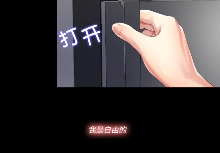 漫画《隐秘的同居》第2话第4张图