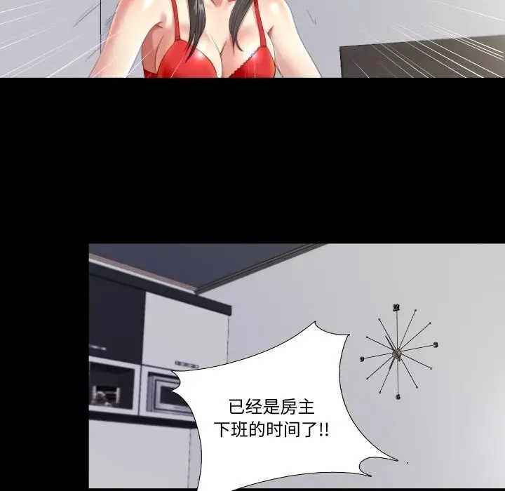 漫画《隐秘的同居》第2话第50张图