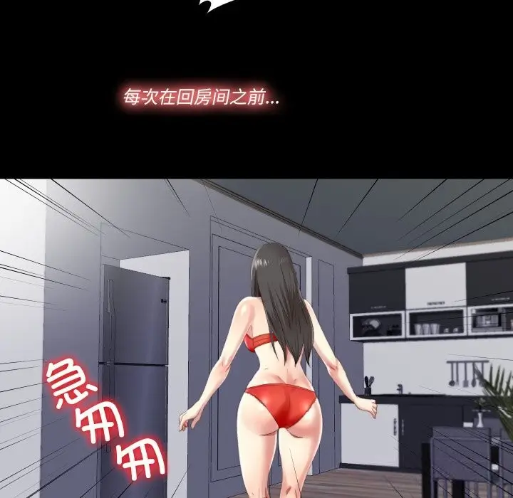漫画《隐秘的同居》第2话第51张图
