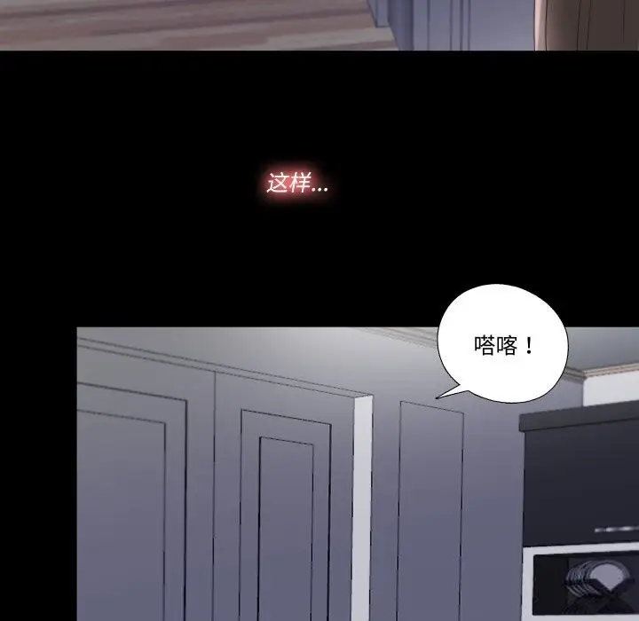 漫画《隐秘的同居》第2话第54张图