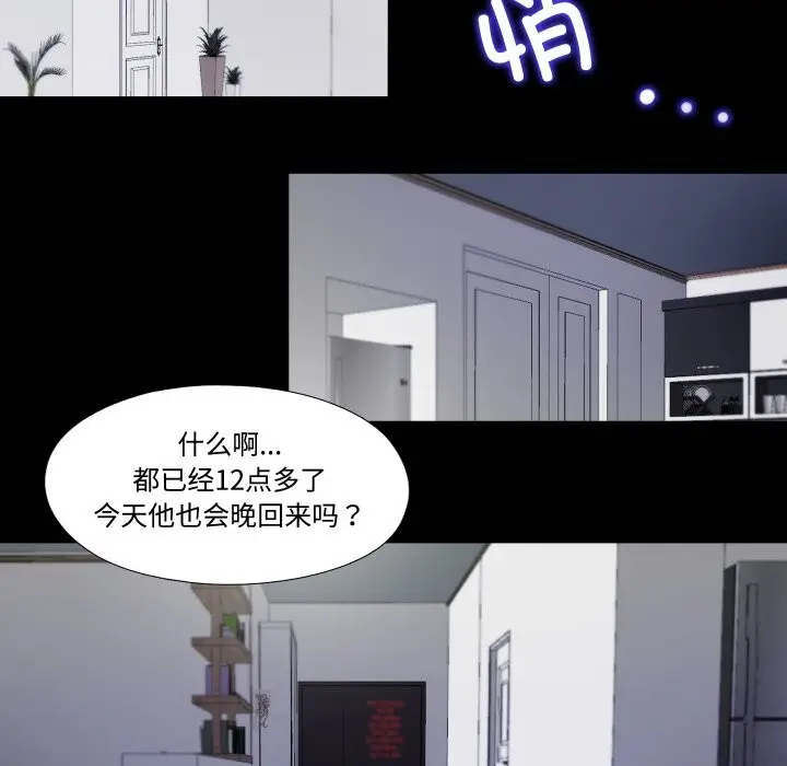 漫画《隐秘的同居》第2话第56张图