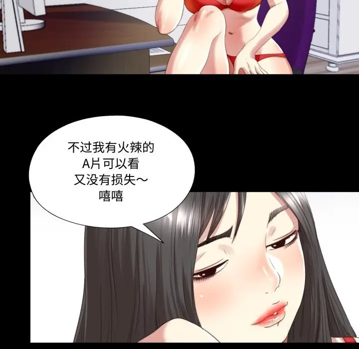 漫画《隐秘的同居》第2话第58张图