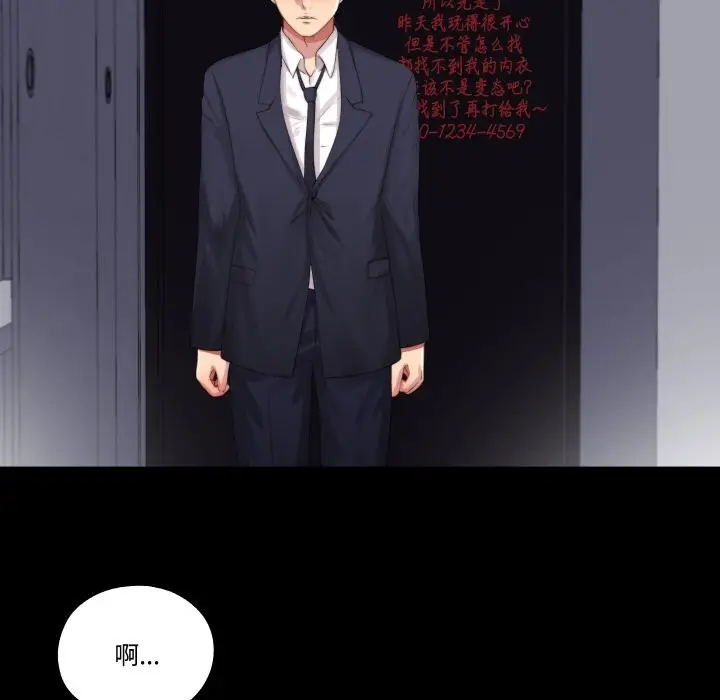 漫画《隐秘的同居》第2话第63张图