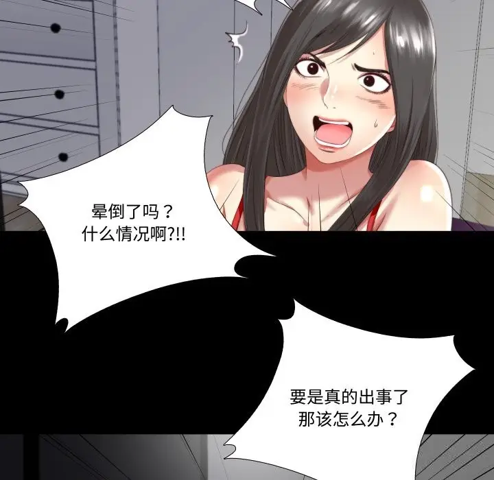 漫画《隐秘的同居》第2话第68张图