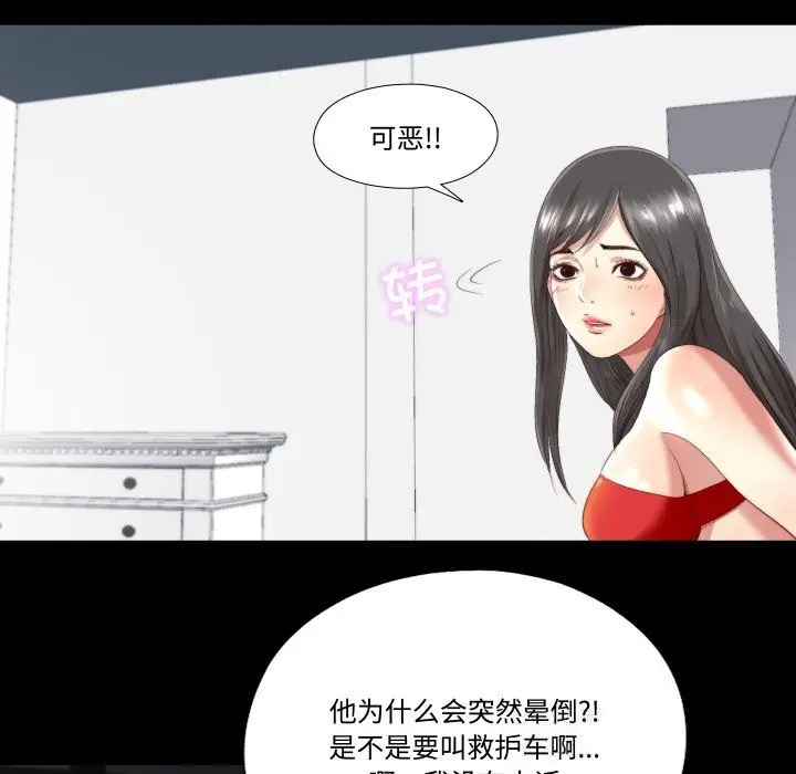 漫画《隐秘的同居》第2话第71张图