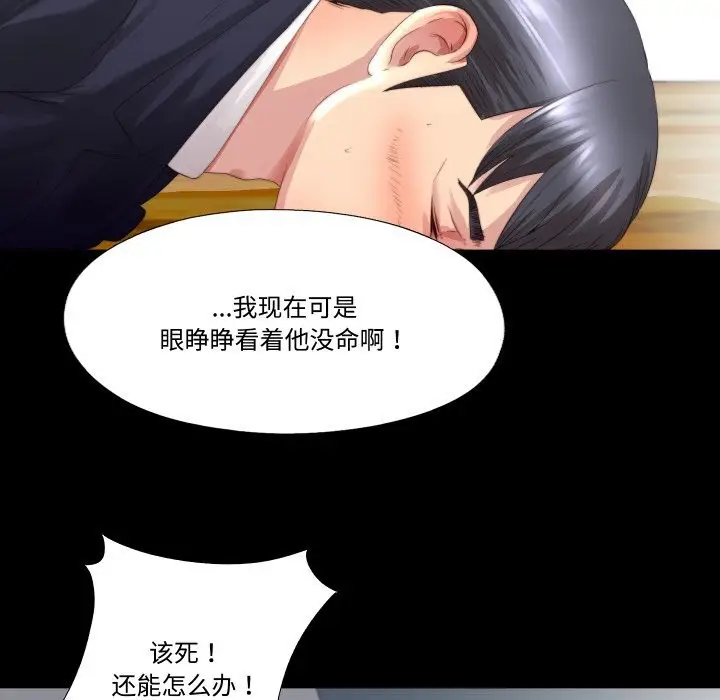 漫画《隐秘的同居》第2话第73张图