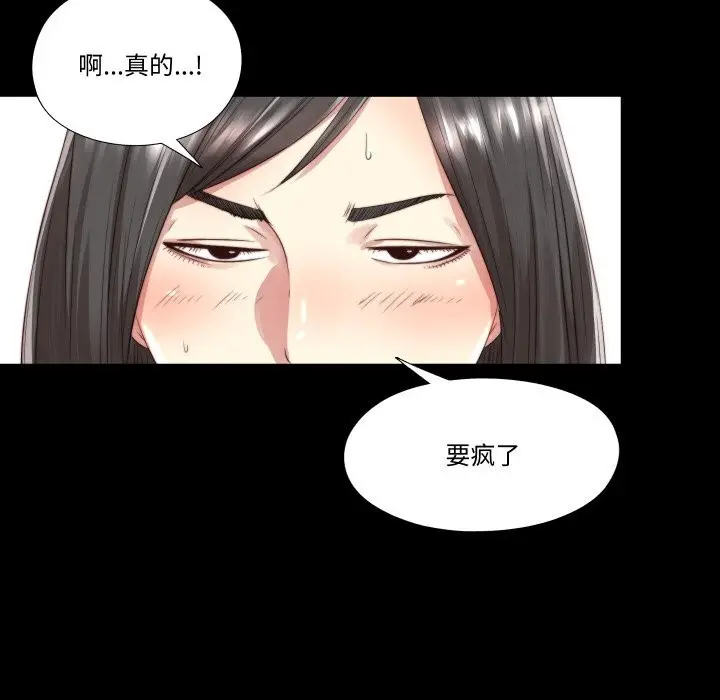 漫画《隐秘的同居》第2话第77张图