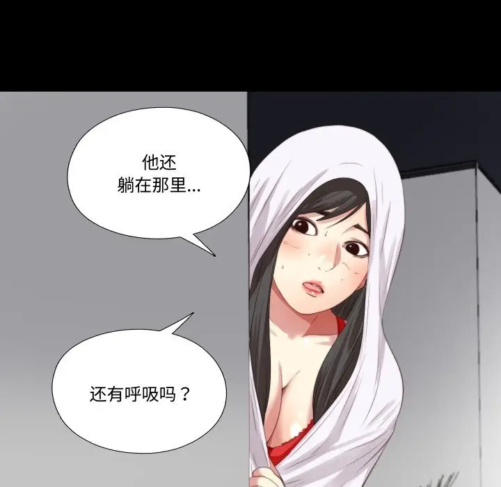 漫画《隐秘的同居》第2话第81张图