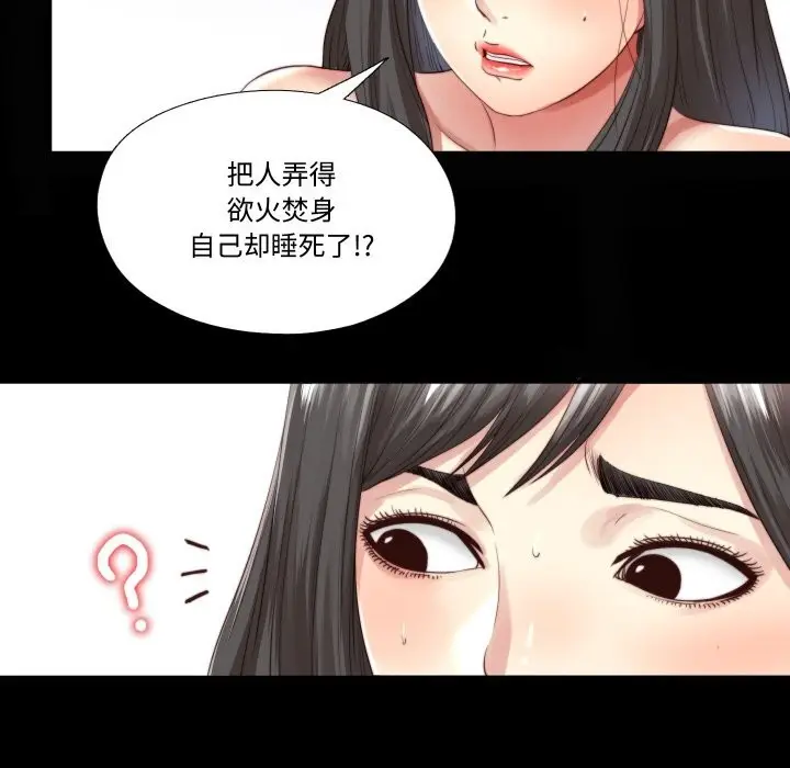 漫画《隐秘的同居》第3话第51张图