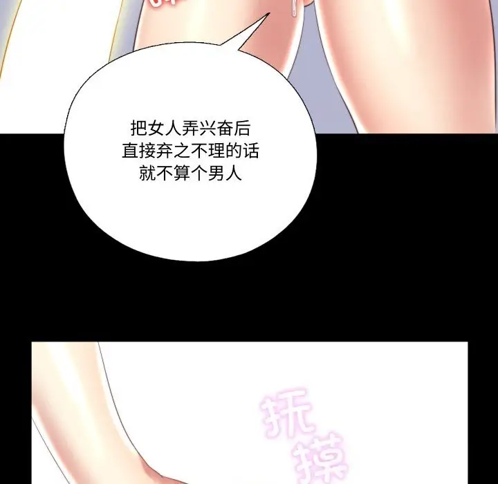 漫画《隐秘的同居》第3话第63张图