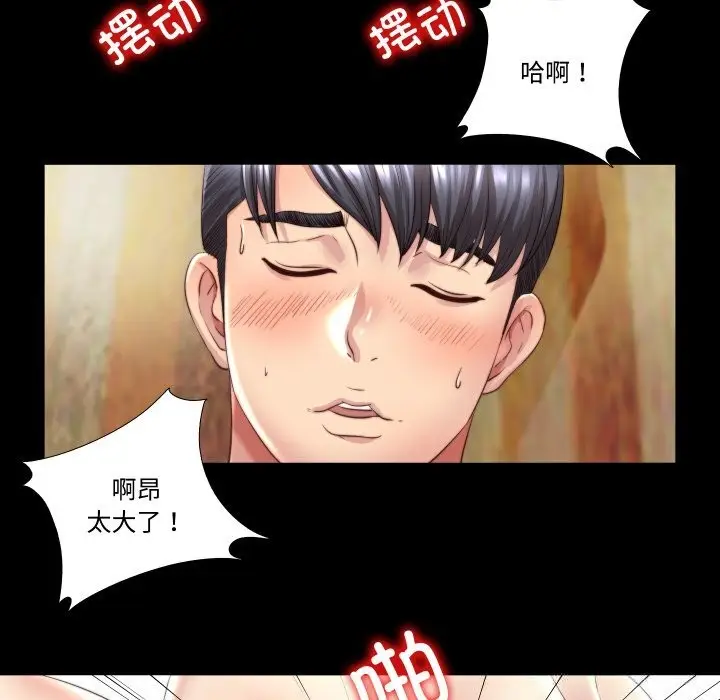 漫画《隐秘的同居》第3话第71张图